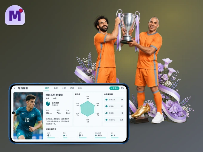 装MK体育 APP，开赛信息及时收